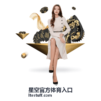 星空官方体育入口通道在新设备上的首次登录场景